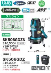 充電式屋内・屋外兼用墨出し器 SK506GDZN